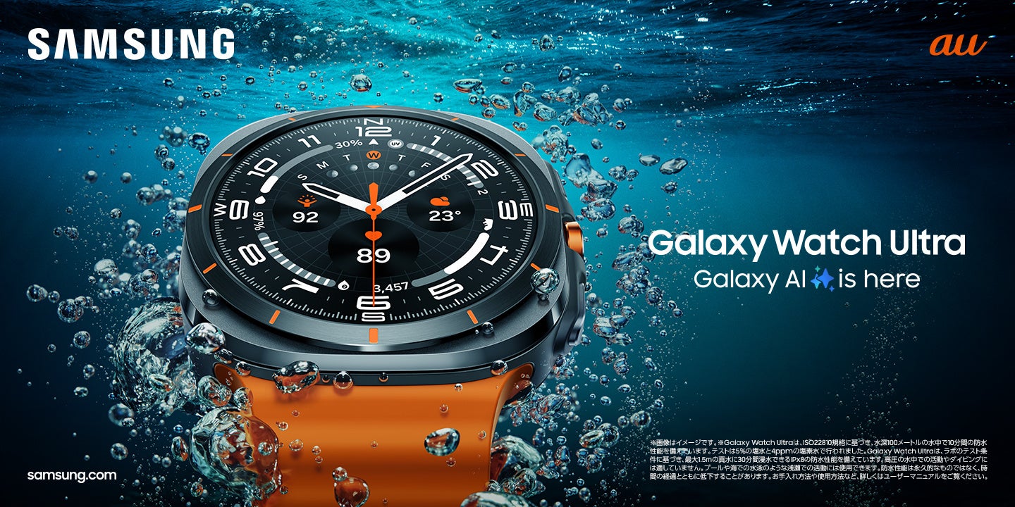 ＜au＞「Suica」「iD」「QUICPay™」の対応決定！「Galaxy Watch Ultra (LTE)」「Galaxy Watch7 (LTE)」本日予...