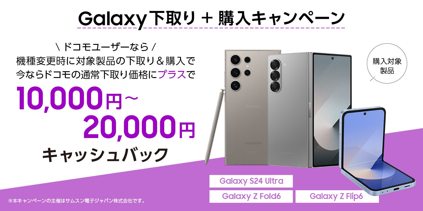 ＜ドコモ＞予約購入でGalaxy Buds3（ホワイト）がもらえる予約キャンペーン開催中「Galaxy Z Fold6」「Galaxy...