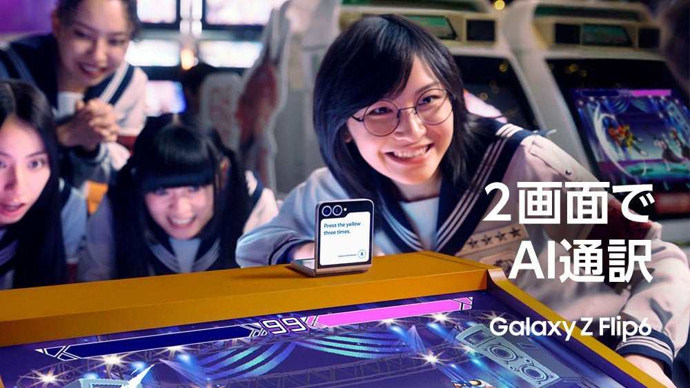 最新端末の新CMが本日放映開始「Galaxy AI」を駆使して、「新しい学校のリーダーズ」が大活躍「Galaxy Z Flip...