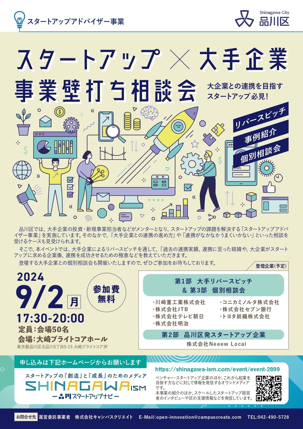 【9/2開催】大手企業との連携を目指すスタートアップ必見！　スタートアップ×大手企業 事業壁打ち相談会