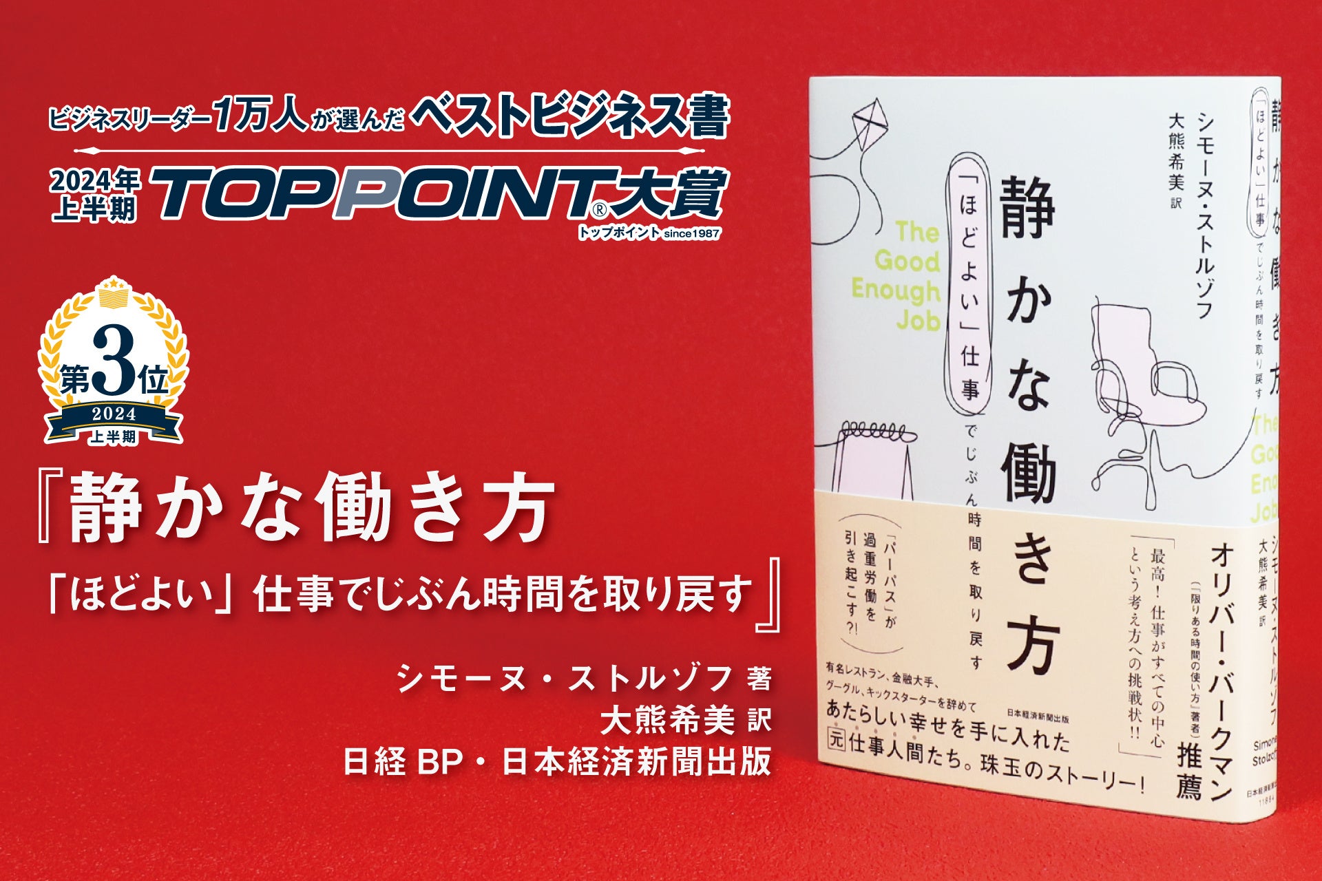 2024年上半期のベストビジネス書が決定！　戦略論の世界的権威による大著、『戦略の要諦』が大賞に輝く