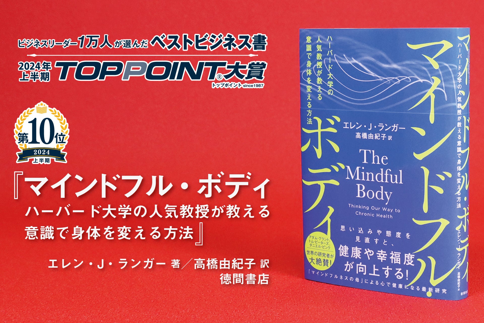 2024年上半期のベストビジネス書が決定！　戦略論の世界的権威による大著、『戦略の要諦』が大賞に輝く