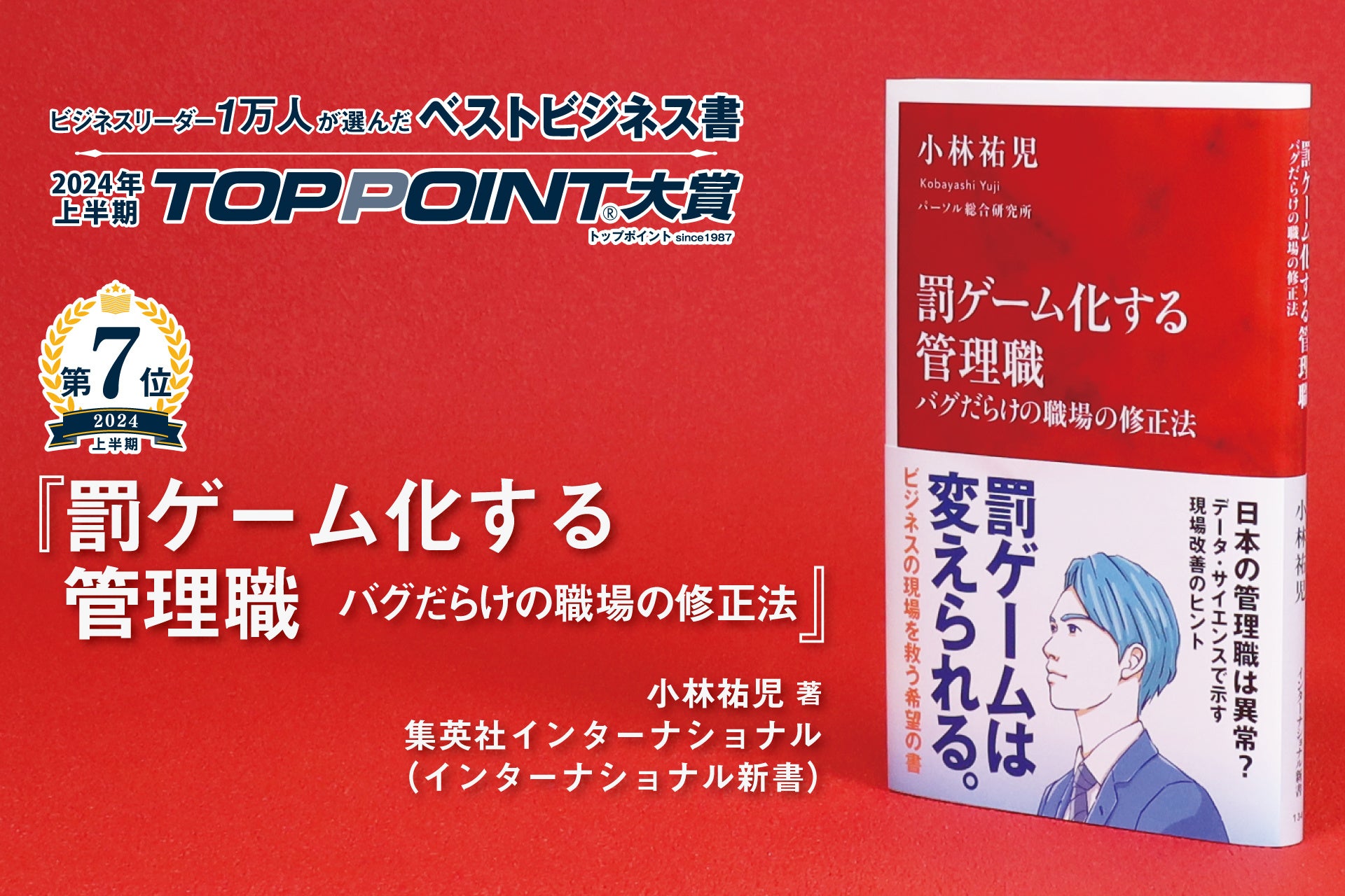 2024年上半期のベストビジネス書が決定！　戦略論の世界的権威による大著、『戦略の要諦』が大賞に輝く