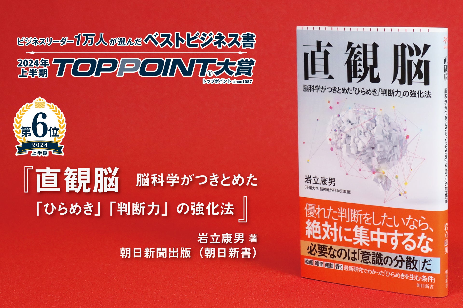 2024年上半期のベストビジネス書が決定！　戦略論の世界的権威による大著、『戦略の要諦』が大賞に輝く