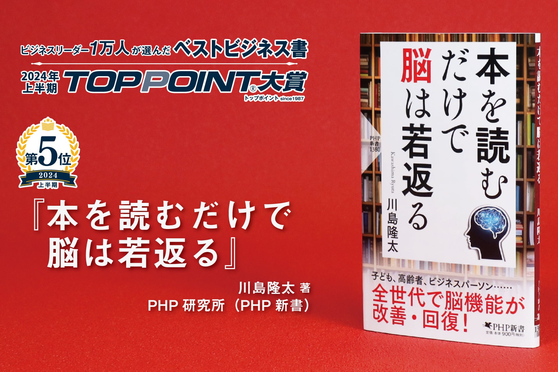 2024年上半期のベストビジネス書が決定！　戦略論の世界的権威による大著、『戦略の要諦』が大賞に輝く