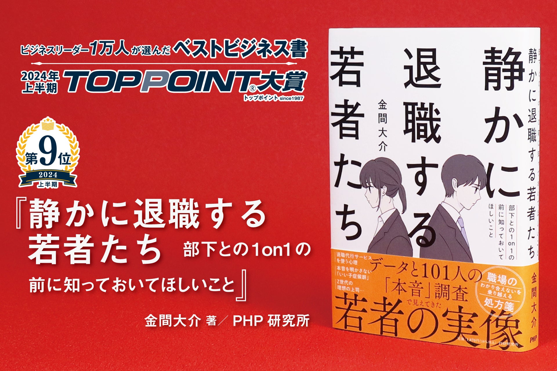 2024年上半期のベストビジネス書が決定！　戦略論の世界的権威による大著、『戦略の要諦』が大賞に輝く