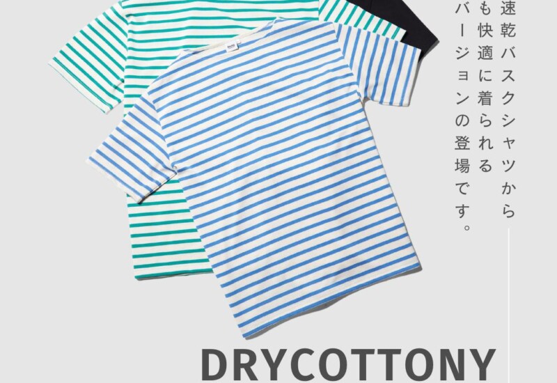 BRING™、「DRYCOTTONY ボートネックTシャツ」を販売開始