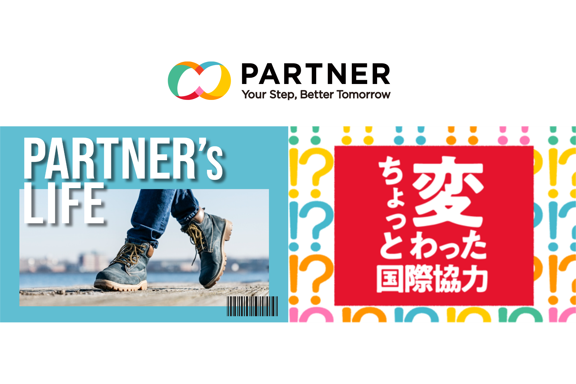 Pomalo、JICAが運営する国際キャリア総合情報サイト「PARTNER」にてコンテンツの制作支援を開始