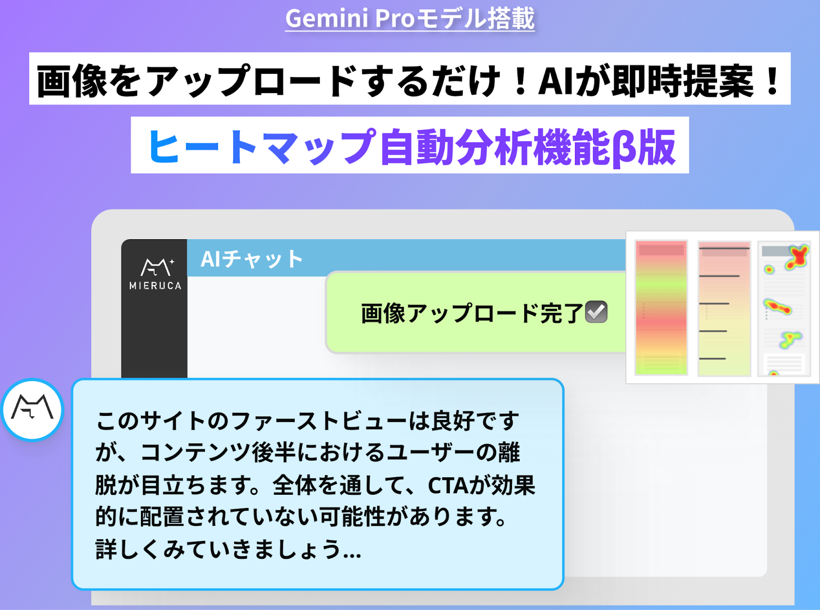 AIがヒートマップデータを自動解析&改善提案！「ヒートマップ自動解析機能(β版)」がミエルカヒートマップに搭...