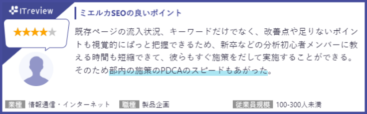 ミエルカSEOが「SEOツール」含む2部門でITreview Grid Awardを5年連続受賞！