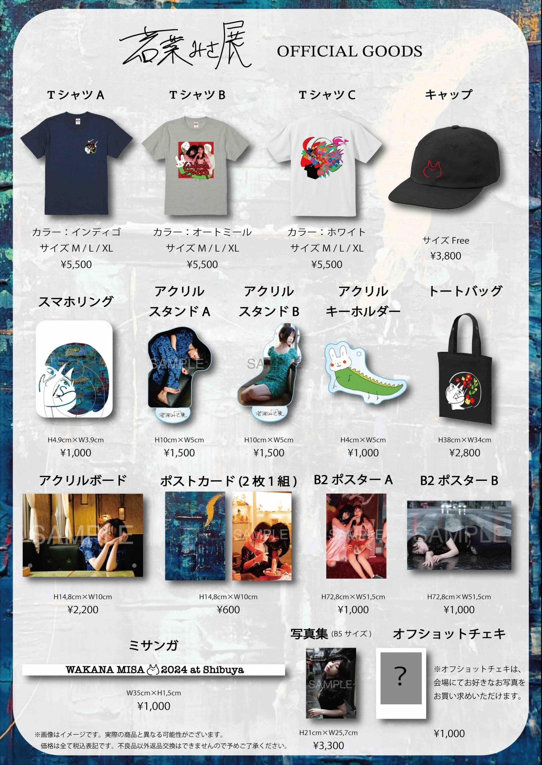 【一般販売】 ◇若菜みさ展 オフィシャルグッズ