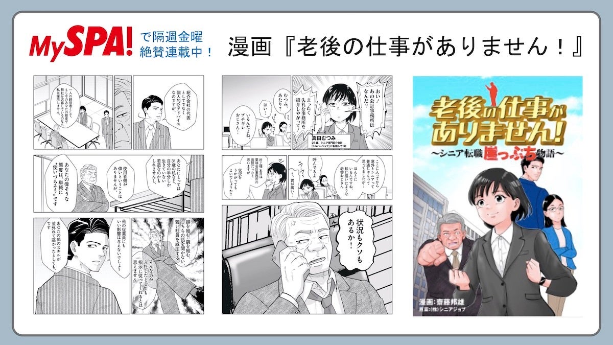 漫画『老後の仕事がありません！』をもとにシニア転職を解説するイベント開催