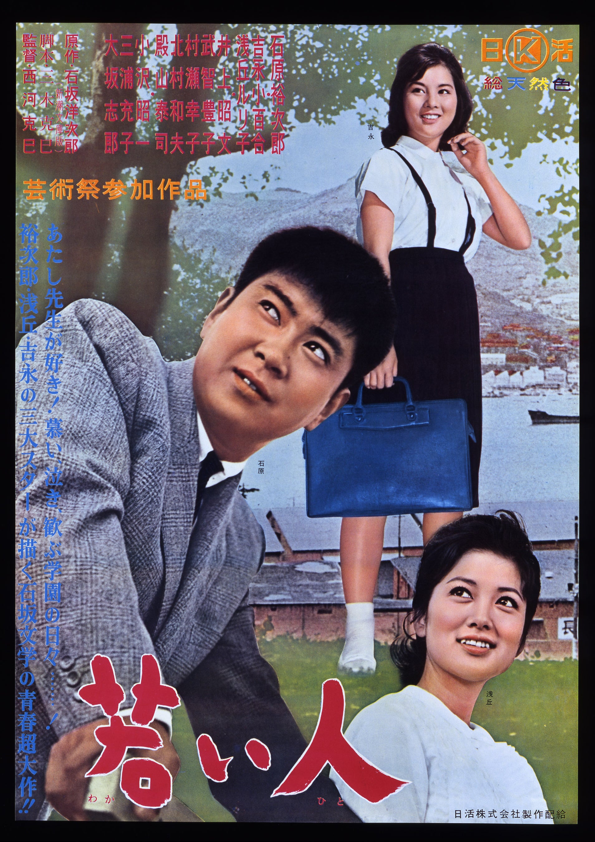 吉永小百合　日活デビュー65周年記念ブルーレイ＆DVDシリーズ『青春と純愛』Blu-ray＆＆DVDが発売決定！