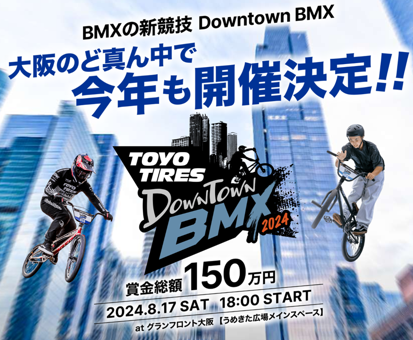 笑顔道鍼灸接骨院グループ、BMX競技「TOYO TIRES Downtown BMX 2024」にて大会救護を実施