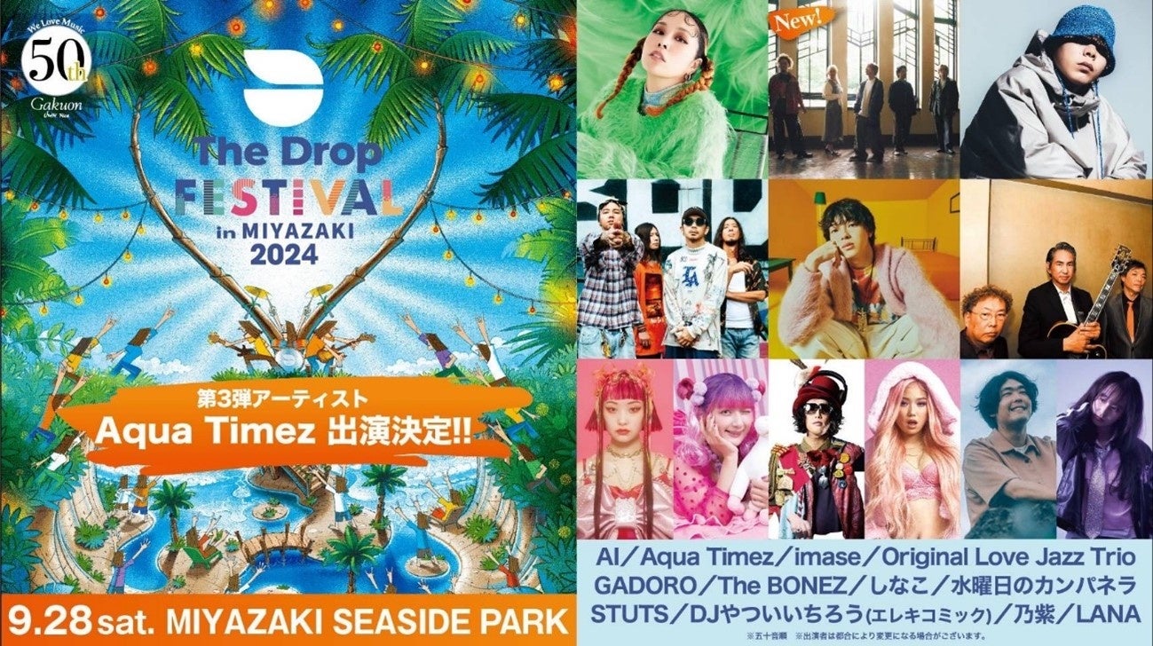 笑顔道鍼灸接骨院グループ「THE DROP FESTIVAL 2024 in MIYAZAKI」にて、アーティストのコンディショニングサ...