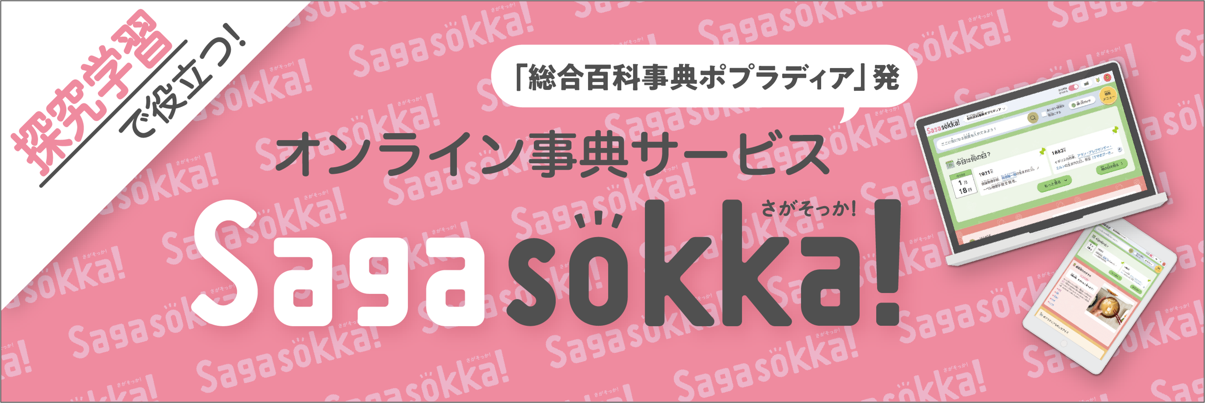 【教育委員会・学校担当者向けオンラインセミナー】神奈川県相模原市のICT活用事例_オンライン事典サービスの...