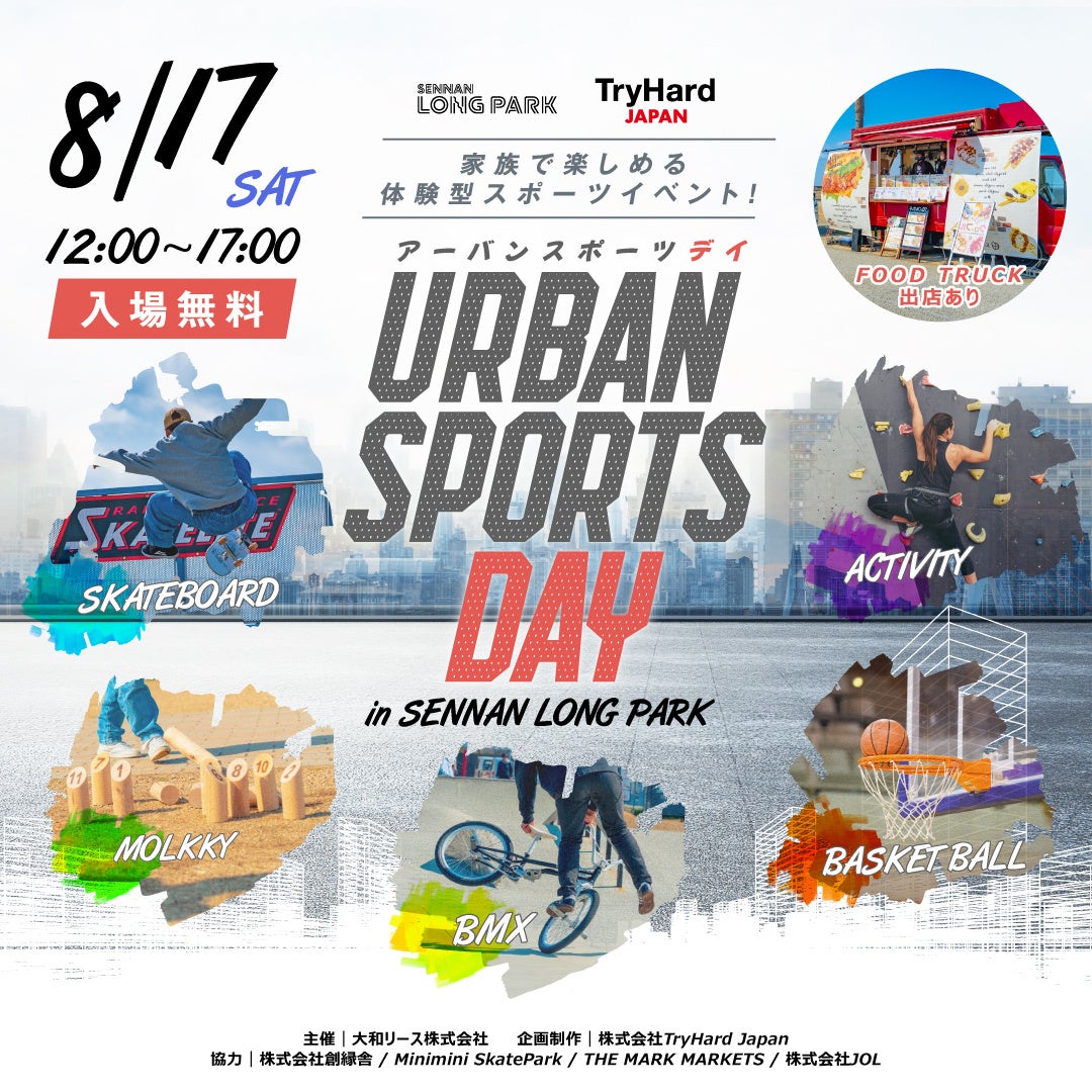 【大阪・泉南】「URBAN SPORTS DAY in SENNAN LONG PARK」延期に伴う、お詫びと延期日８月１７日(土)のお知らせ