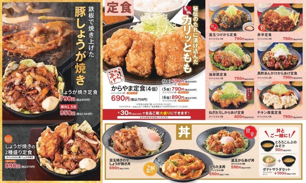 【新定番】鉄板で焼き上げた「しょうが焼き」からやまにて販売開始！