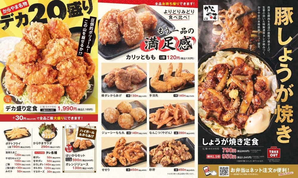 【新定番】鉄板で焼き上げた「しょうが焼き」からやまにて販売開始！