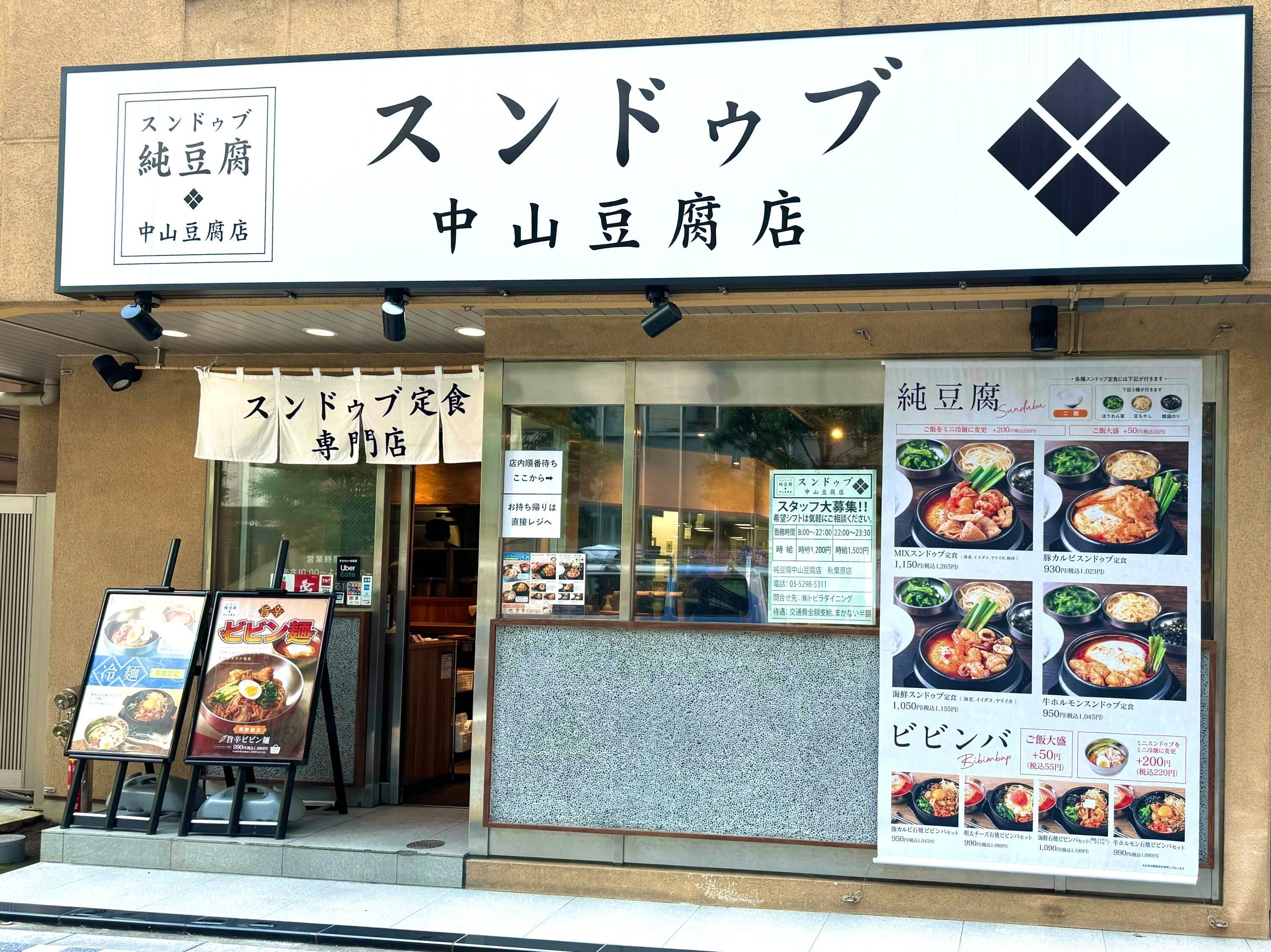 猛暑の食欲は旨辛仕立ての「平打ち春雨プルコギ定食」で！中山豆腐店に期間限定で新登場