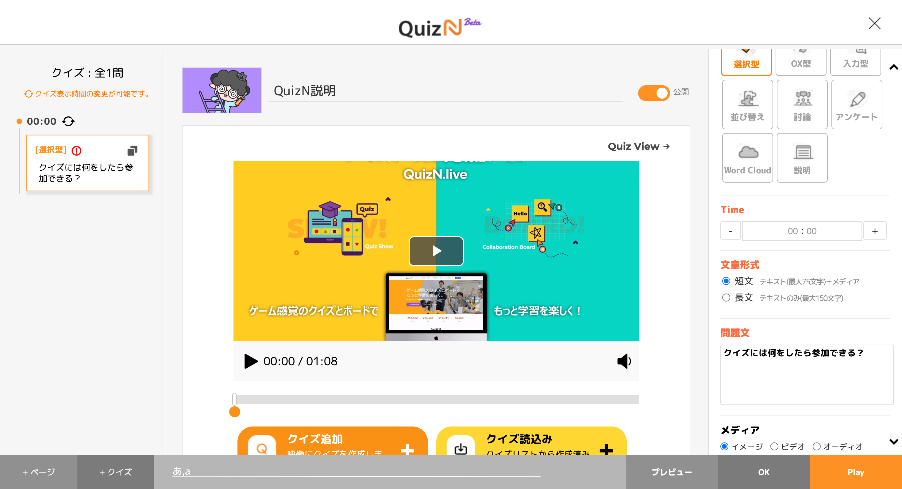 ゲームベース学習プラットフォーム「QuizN」アップデートのお知らせ