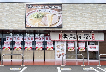 皆様の１年間のご愛顧に感謝！幸ちゃんラーメン春日白水店でラーメン各種500円イベント開催！