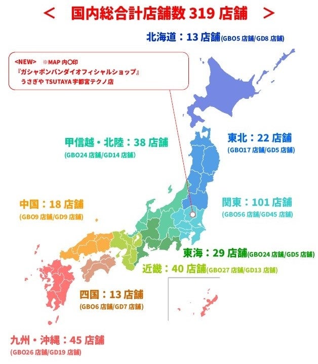 バンダイ公式の「ガシャポン®」大型専門店が登場 『ガシャポンバンダイオフィシャルショップ』うさぎやTSUTAY...