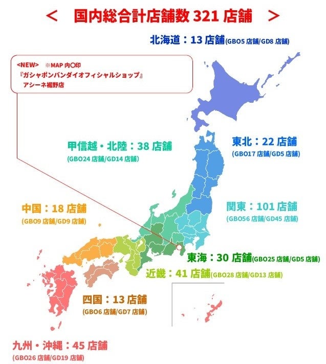 バンダイ公式の「ガシャポン®」大型専門店が登場 『ガシャポンバンダイオフィシャルショップ』アシーネ裾野店...