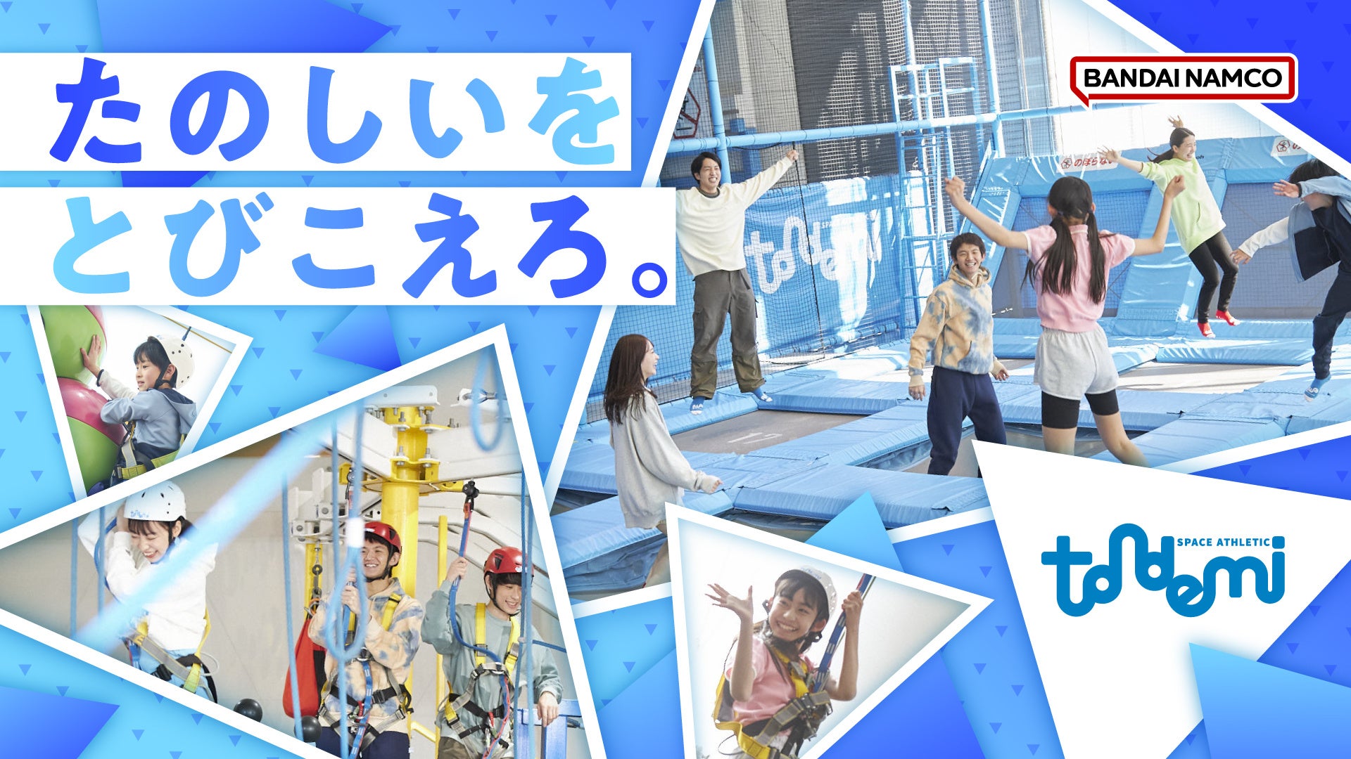 夏休みの思い出づくりは『トンデミ』で！ 「今日はみんなではしゃごうキャンペーン」開始！ 2人以上のトンデ...