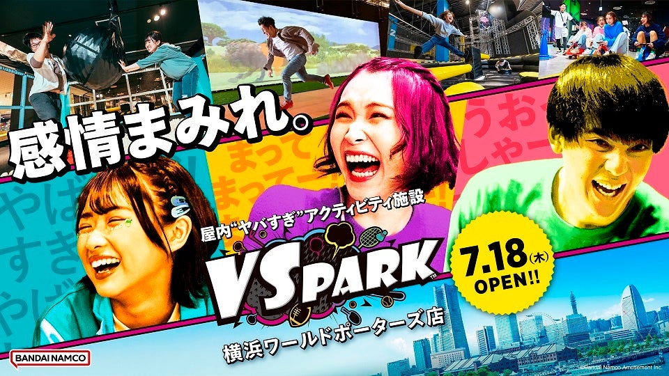 横浜に初登場！屋内“ヤバすぎ”アクティビティ施設「VS PARK 横浜ワールドポーターズ店」 7月18日(木)グランド...