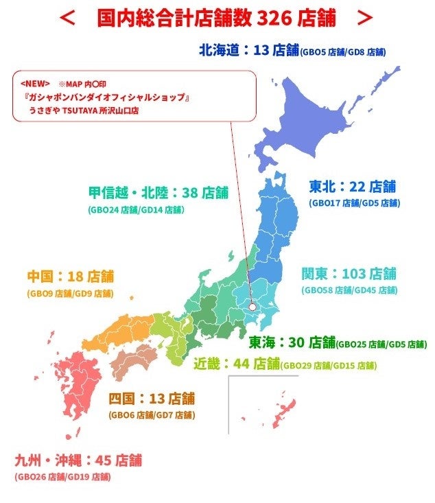 バンダイ公式の「ガシャポン」大型専門店が登場 『ガシャポンバンダイオフィシャルショップ』うさぎやTSUTAYA...