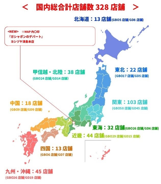 津島市に出店！ バンダイナムコのカプセルトイ大型専門店『ガシャポンのデパート』ヨシヅヤ津島本店　2024年8...