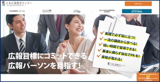 【日本広報教育センター特別講座のご案内】日本広報教育センター「ヒット商品の成功事例に学ぶ広報戦略とテク...