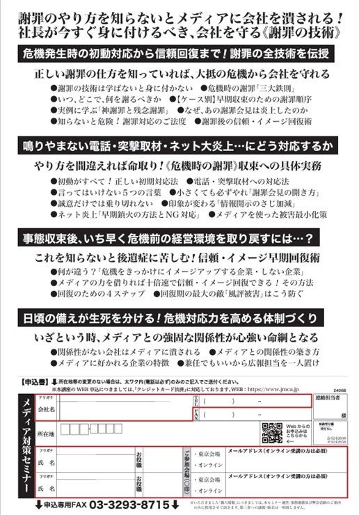 【日本広報教育センター特別講座のご案内】日本広報教育センター「ヒット商品の成功事例に学ぶ広報戦略とテク...