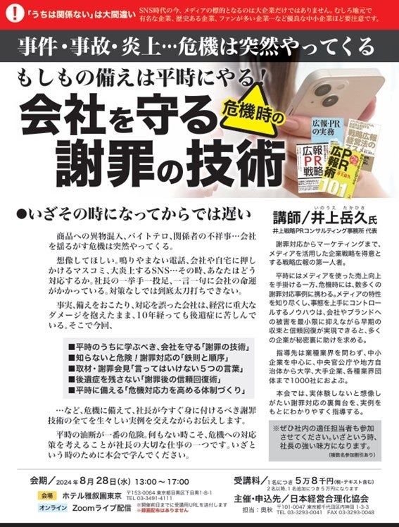 【日本広報教育センター特別講座のご案内】日本広報教育センター「ヒット商品の成功事例に学ぶ広報戦略とテク...