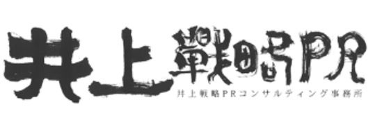 【日本広報教育センター特別講座のご案内】日本広報教育センター「ヒット商品の成功事例に学ぶ広報戦略とテク...