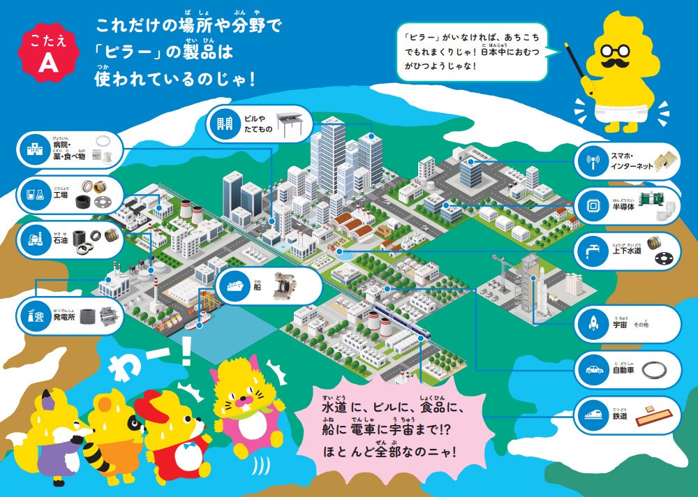 うんこ先生が“絶対にもらさない会社”の社内広報に！？累計1,000万部突破の「うんこドリル」が流体を漏らさな...