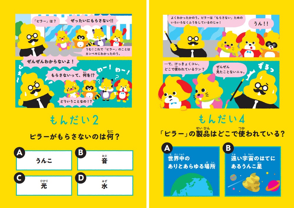 うんこ先生が“絶対にもらさない会社”の社内広報に！？累計1,000万部突破の「うんこドリル」が流体を漏らさな...