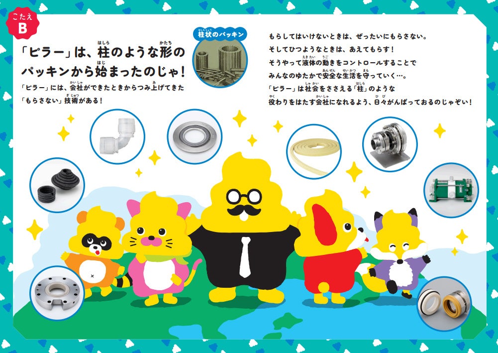 うんこ先生が“絶対にもらさない会社”の社内広報に！？累計1,000万部突破の「うんこドリル」が流体を漏らさな...