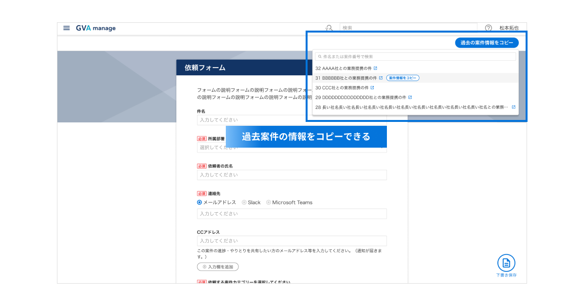 法務データ基盤システム「GVA manage」が依頼フォームに過去の依頼内容を呼び起こす機能をリリース