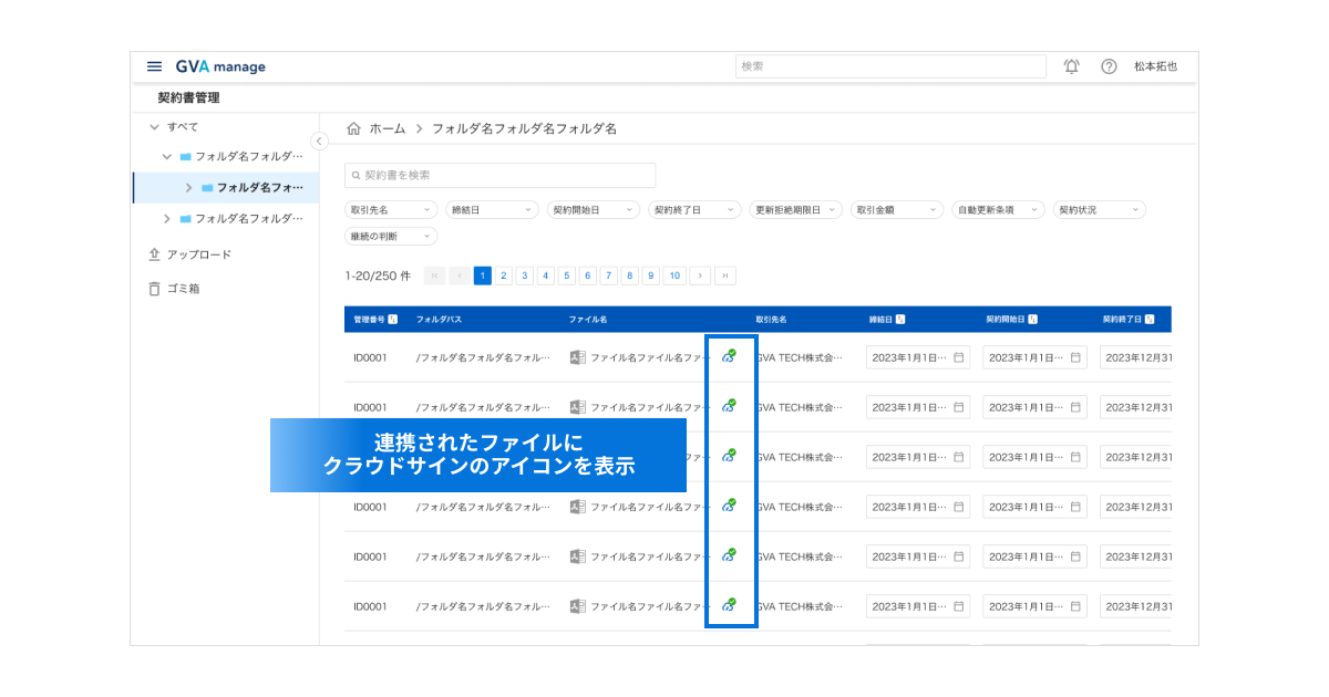 GVA 契約書管理が電子契約サービスの「クラウドサイン」と連携を開始