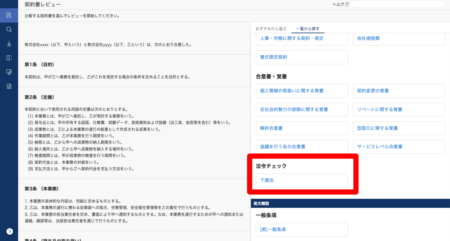 GVA assistに、下請法チェッカーを搭載しました