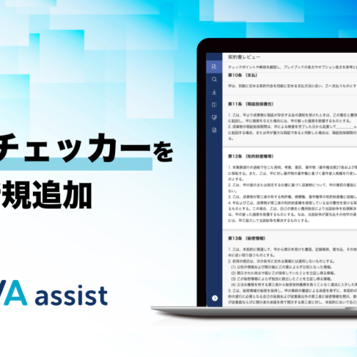 GVA assistに、下請法チェッカーを搭載しました