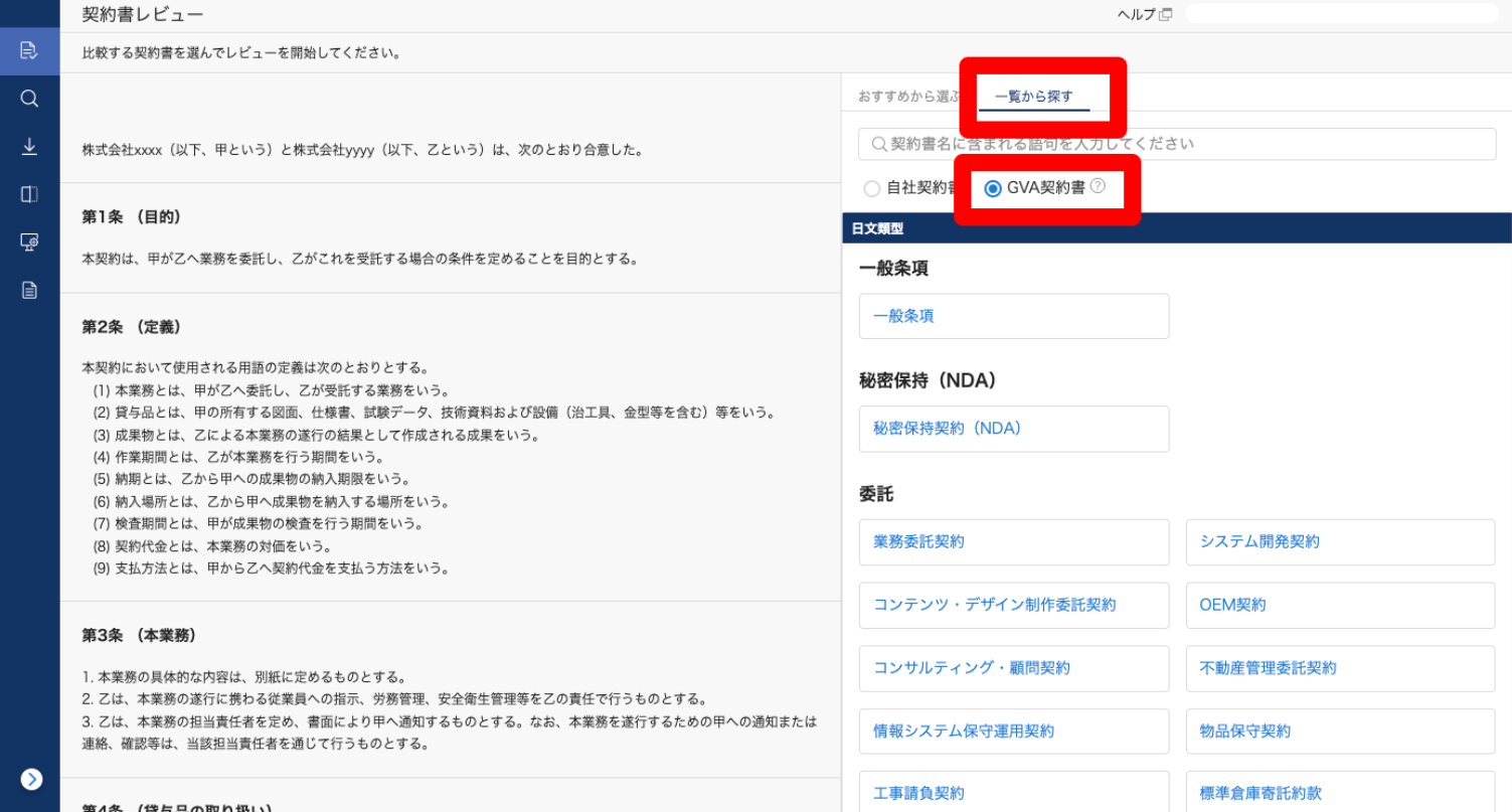 GVA assistに、下請法チェッカーを搭載しました