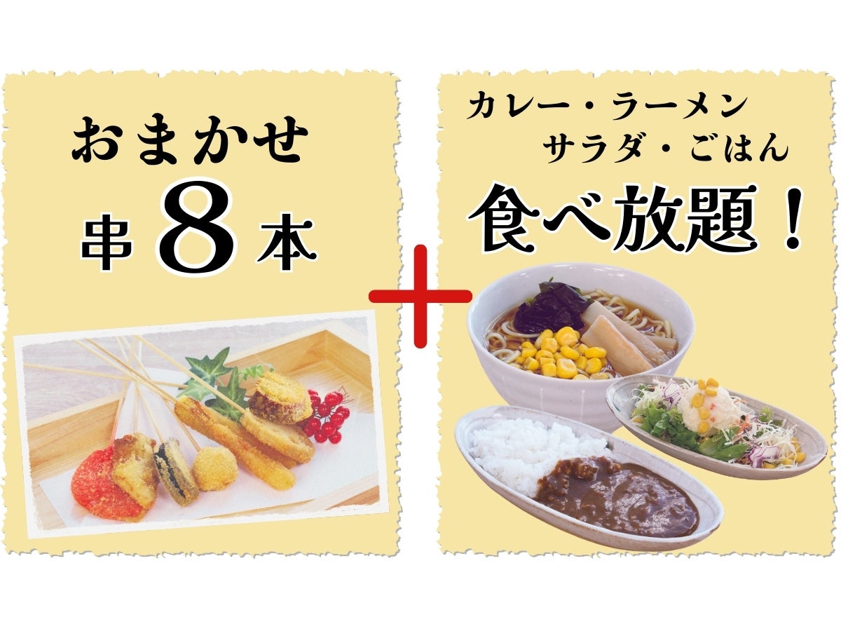 【今だけ110円OFF‼45分間の食べ放題‼】横浜ワールドポーターズで満喫！『串揚げ・串天ブッフェ くし葉』にて...