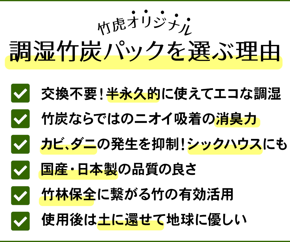 湿気とニオイを一掃！竹虎の調湿竹炭パックが商品ページリニューアルで魅力アップ！