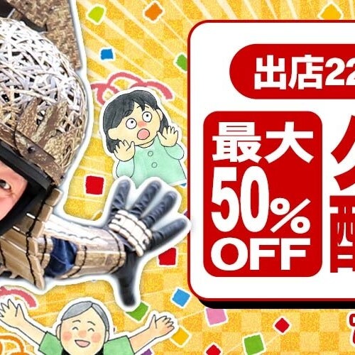 全商品22％OFF＆人気商品50％OFFクーポン配布！竹虎楽天市場店22周年の大感謝