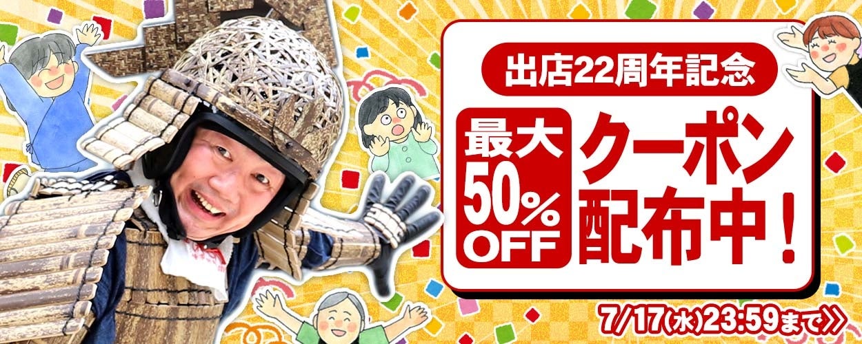 全商品22％OFF＆人気商品50％OFFクーポン配布！竹虎楽天市場店22周年の大感謝