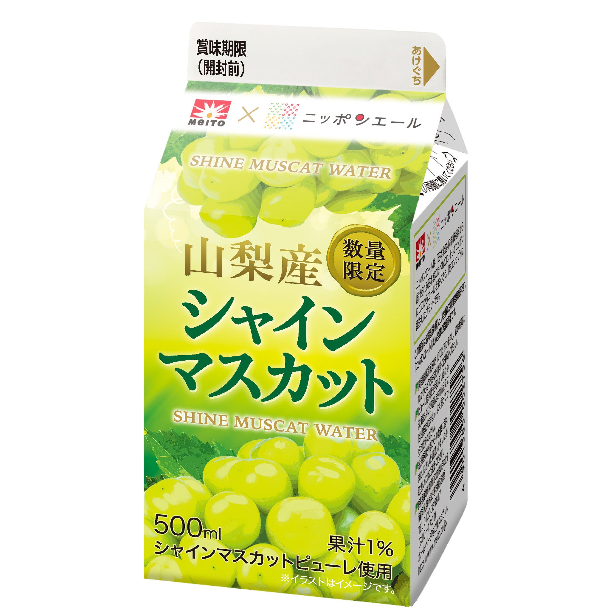 山梨産のシャインマスカットを使用した新商品が登場！“ジューシーな甘さが味わえる清涼飲料”『メイトー×ニッ...