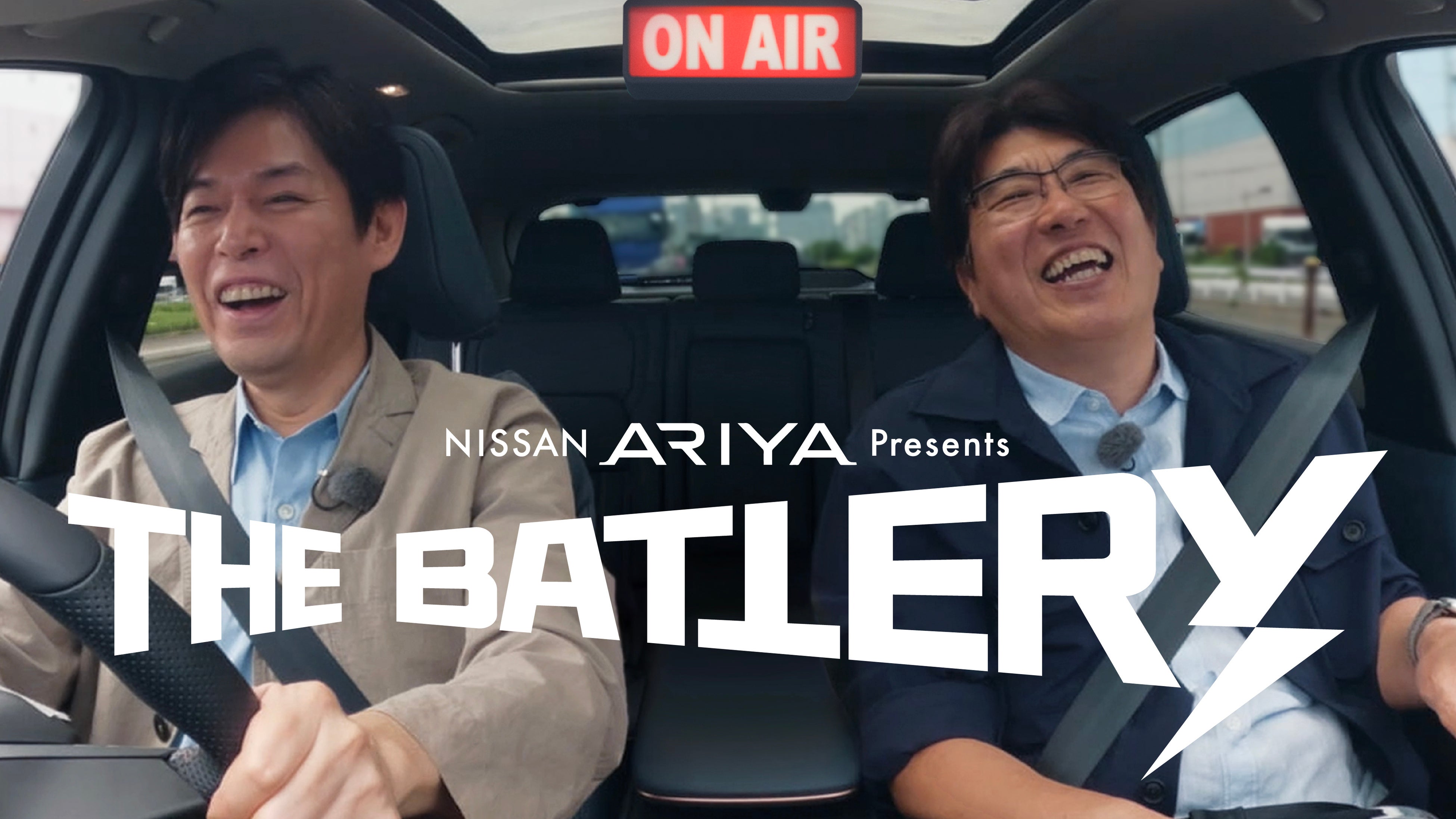 【NISSAN ARIYA presents THE BATTERY 〜石橋貴明 あの人と、どらいぶ。〜】　3回目のゲストは脚本家の坂元裕...